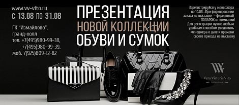 Выставка обуви Измайлово-Шуз весна-лето 2020